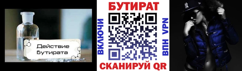 Купить  Ковылкино  БУТИРАТ BDO 