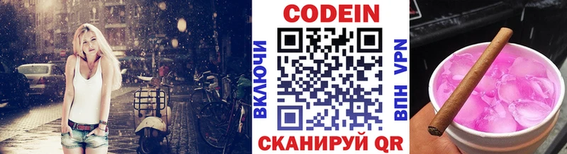 Кодеин Purple Drank  Купить где  Ковылкино 